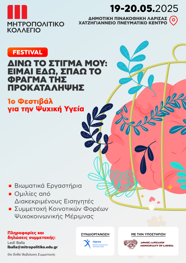 Το 1ο Φεστιβάλ για την Ψυχική Υγεία στη Λάρισα
